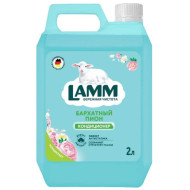 Кондиционер для белья LAMM Бархатный пион 2000мл. (8)