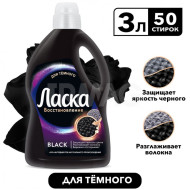 Жидкое средство для стирки ЛАСКА Сияние черного 3л. (6) Жидкое средство для стирки ЛАСКА Сияние черного 3л. (6)