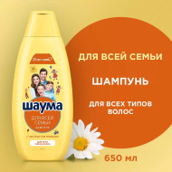 Шампунь SCHAUMA для всей семьи 650мл. (6)