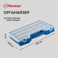Органайзер для метизов 390мм  39х29,5х6см, 18 секц., 18 отд. (1)