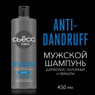Шампунь SYOSS MEN Anti-Dandruff 450мл. для волос склонных к перхоти (12)
