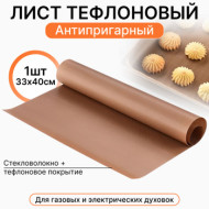 Лист для выпечки тефлон 33х40см 58736 МИРНУРИ (1) Лист для выпечки тефлон 33х40см 58736 МИРНУРИ (1)