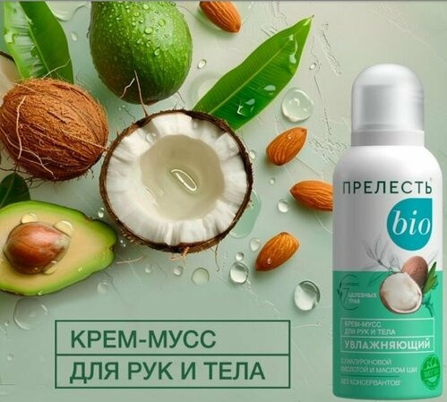krem_muss_dlya_ruk_i_tela_prelest_bio_uvlazhnyayushchiy_100_ml_3080007_2
