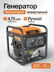Генератор бензин. инвертор. CARVER PPG-4500I (3.8кВа/3.5кВа, бак 7.5л, режим "эконом")