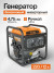Генератор бензин. инвертор. CARVER PPG-4500I (3.8кВа/3.5кВа, бак 7.5л, режим "эконом")