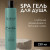 Гель для душа AMBREE Prof. db-1711 Black Pepper увлажн. парфюм. spa 250мл.