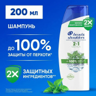 Шампунь Head&Shoulders Ментол 2в1 200мл. (6)