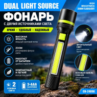 Фонарь ручной CH-24096 аккум., зум, Type-C (1)