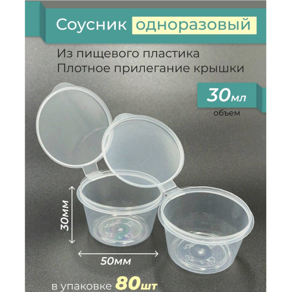 Соусник