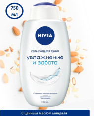 Гель для душа NIVEA женск. Увлажнение и Забота 750мл (6)