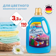 Жидкое средство для стирки Der Waschkonig 3.3л. Color (4)