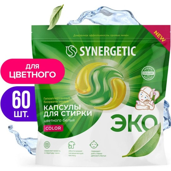 kapsuly_dlya_stirki_synergetic_color_dlya_tsvetnogo_belya_biorazlagaemye_gipoallergennye_60_sht_2609659_2 kapsuly_dlya_stirki_synergetic_color_dlya_tsvetnogo_belya_biorazlagaemye_gipoallergennye_60_sht_2609659_2