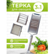 Терка металлич. универс 3в1 K-57-R-1 35065 EVR (60) Терка металлич. универс 3в1 K-57-R-1 35065 EVR (60)