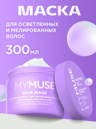 Маска для волос MyMUSE 145098 осветвленных и мелированных 300мл. (4)