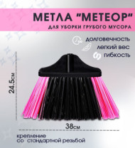 Щетка для улицы Эльф Метеор 170 (метла) 380х70х245мм (12)