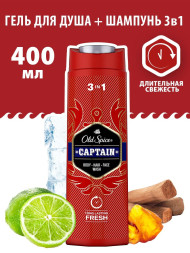 Гель для душа OLD SPICE Captain 3в1 мужск. 400мл. (6)